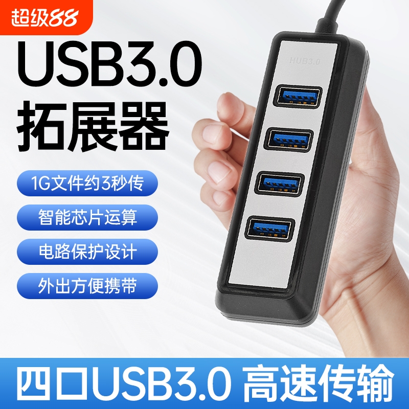 USB3.0集线器多接口扩展坞