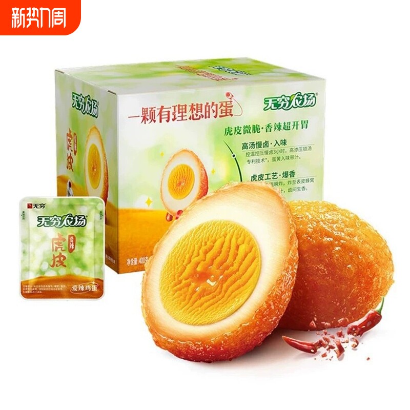 无穷爱辣鸡蛋盐焗香卤虎皮卤蛋开袋即食休闲零食小吃好吃香辣农场