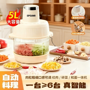 德国SPOUNR智能5升大容量家用绞肉机和面机多功能碎肉面料一体机