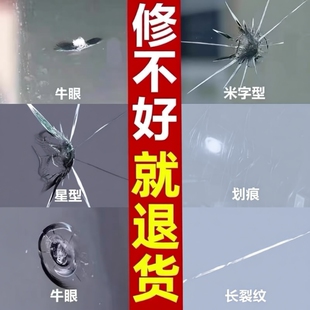 德国玻璃修复液汽车前挡风裂纹缝小坑划痕还原胶水镜子无痕粘合剂