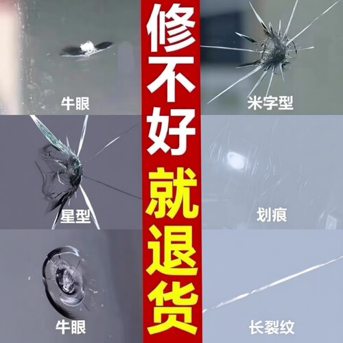 德国玻璃修复液汽车前挡风裂纹缝小坑划痕还原胶水镜子无痕粘合剂