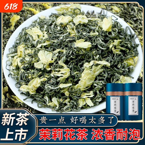 茉莉花茶浓香500g|超3000次加购