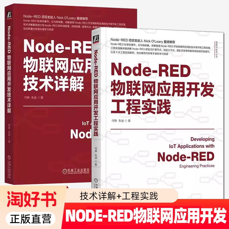 Node-RED物联网应用开发技术