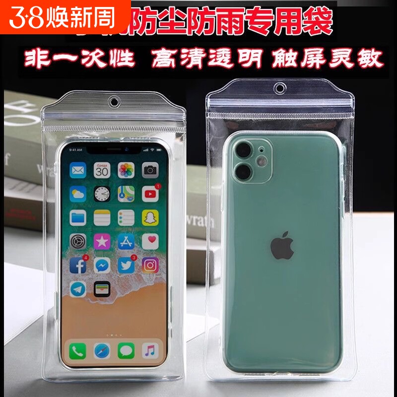 加厚透明手机保护袋防尘袋防雨壳防水密封套袋子触屏拍照漂流高清