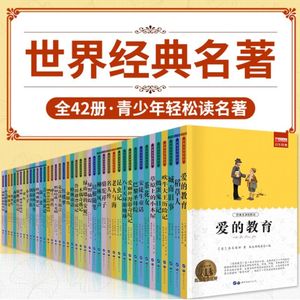 世界名著正版国外名著经典初中生学生青少年必读课小学生快乐读书吧三四五六年级老人与海简爱骆驼祥子童年老师推荐暑假阅读秘密