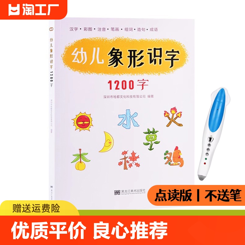 点读象形识字书1200字