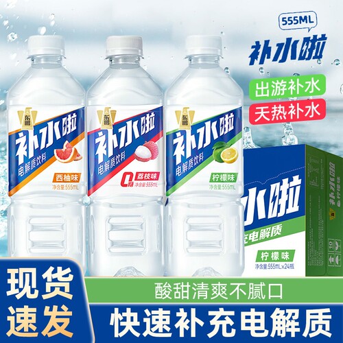【姆巴佩同款】补水啦电解质水555ml多口味可选健身运动补充水分