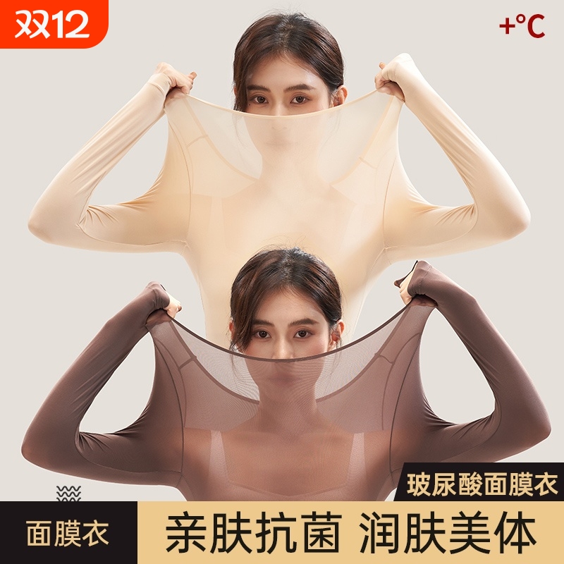 玻尿酸肌底衣内衣女秋衣秋裤套装无痕面膜美肤衣打底内搭女款上衣