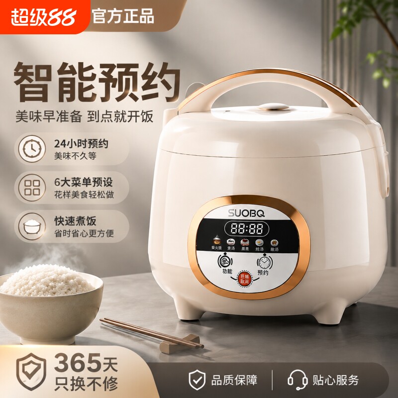 苏泊电饭煲智能迷你1到2人小型2到3人家用3到4人多功能煮粥电饭锅