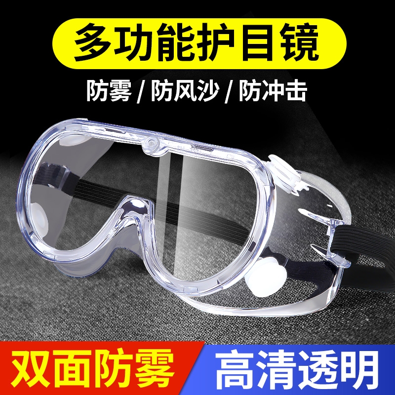 护目镜防雾防风沙骑行防风防水透明工业防飞溅防护护眼镜片高清