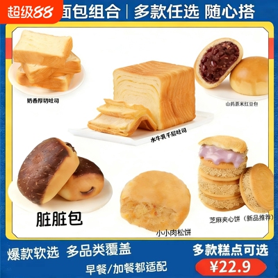 【早餐面包任选】面包厚切吐司下午充饥零食宵夜代餐早餐宿舍零食