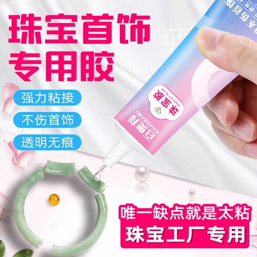 珠宝胶镶嵌专用无痕透明