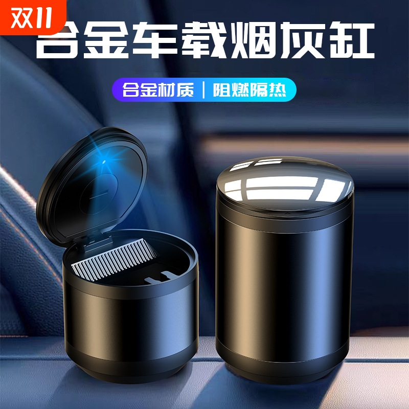 汽车载烟灰缸金属多功能车用烟缸带盖带灯车内烟缸内装饰用品大全