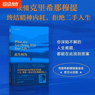 此生何为破解人生困局困境拒绝二手向内看清自己向外活好人生追求自我真相与精神自由思考生活避免内耗青豆书坊正版语言哲学阅读
