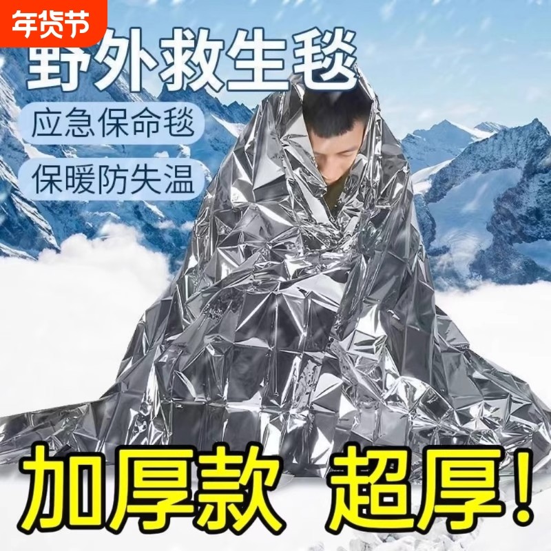 户外用品急救毯保温毯救生毯应急毯加厚加大防寒野外求生装,户外/登山/野营/旅行用品,急救毯/保温毯,淘宝优惠券,粉丝福利购,淘宝优惠卷