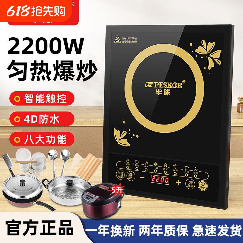 半球电磁炉炒菜锅一体全套家用2200W套装新款火锅大功率炒锅面板