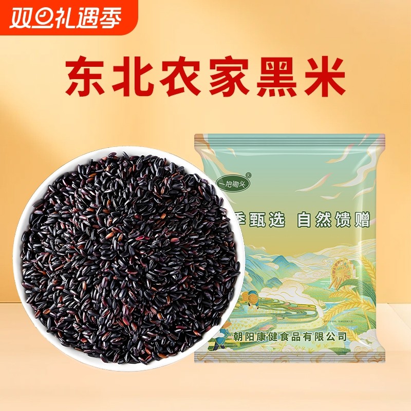 东北黑米新米农家杂粮香米粗粮黑糙米饭非紫米血糯米商用批发5斤