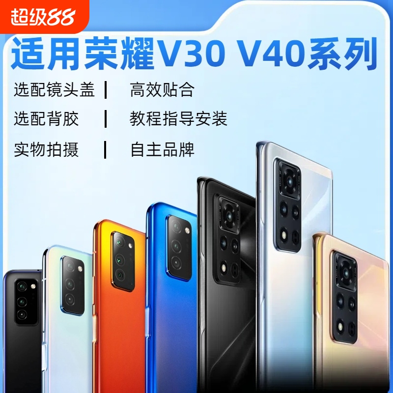 适用荣耀V30后盖 V30pro后盖 V40轻奢 V40高品质钢化玻璃后壳改装改版替换原装后盖V系列