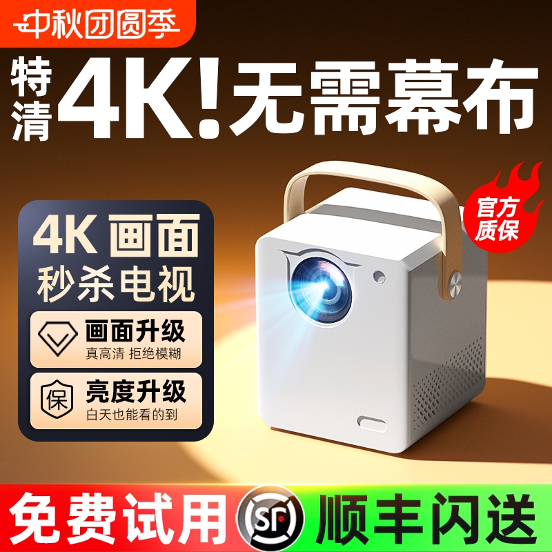 【不用买电视】无需幕布4K投影仪