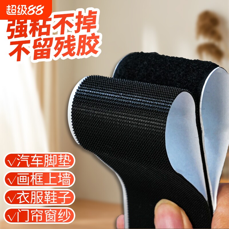 门帘双面胶带背胶魔术贴强力窗帘粘胶条自粘式尼龙粘贴毛刺子母扣