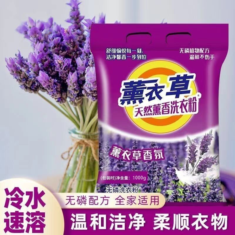 洗衣粉薰衣草香皂粉家庭实惠装2斤/5斤/10斤