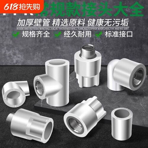 ppr水管管件4分6分活接头家用热熔管直接弯头快接连接器配件