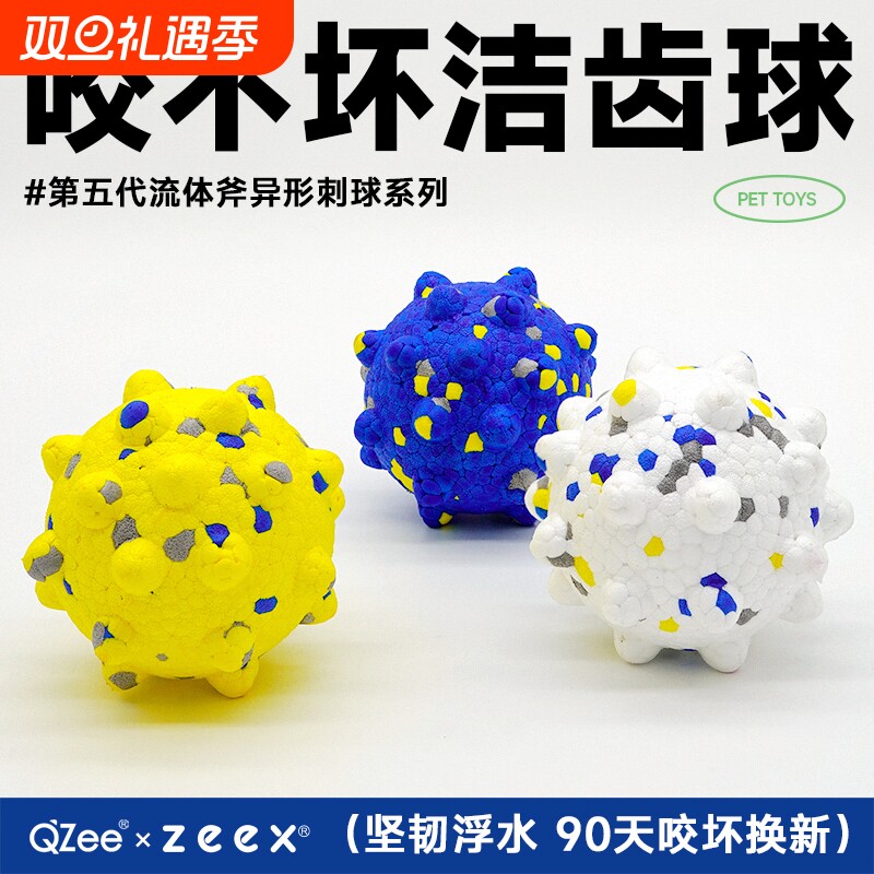 QZee咬不坏魔力洁齿刺球耐咬磨牙爆爆棒宠物狗玩具小中大型犬边牧