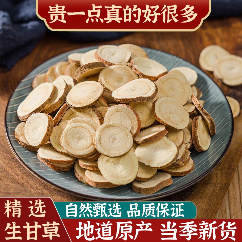 中药材甘草泡水甘草片500克泡茶搭红枣枸杞胖大海茯苓精选菊花