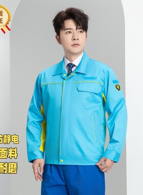 2026新款防静电石油春秋工作服