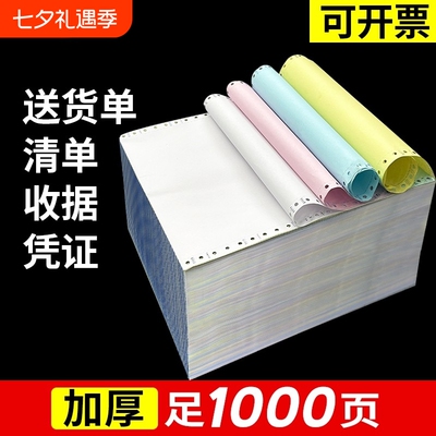 打印纸三联二等分四联针式电脑1000页二联三等分送货单五联发票清单纸241针式打印机专用纸出入库单