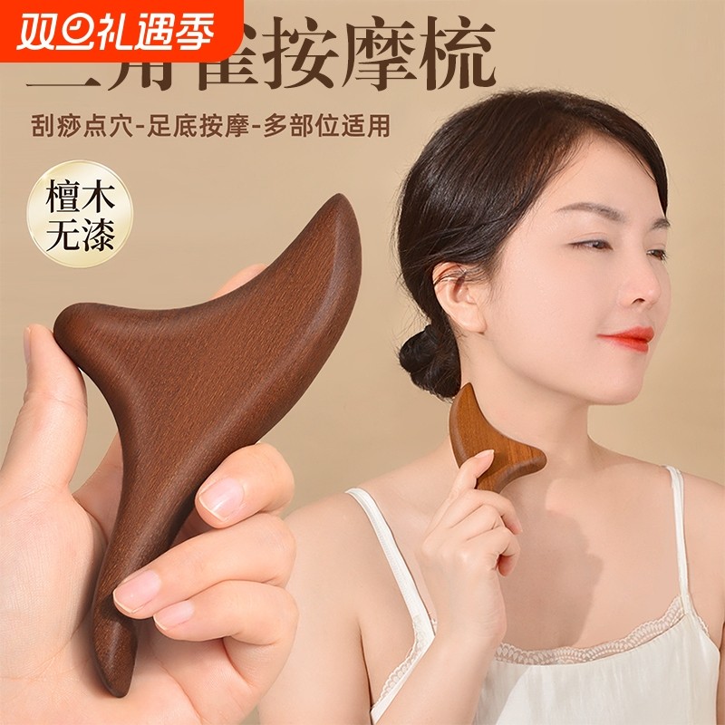 真檀木三角雀多功能中医养生疏通经络按摩刮痧板工具精油便携梳子