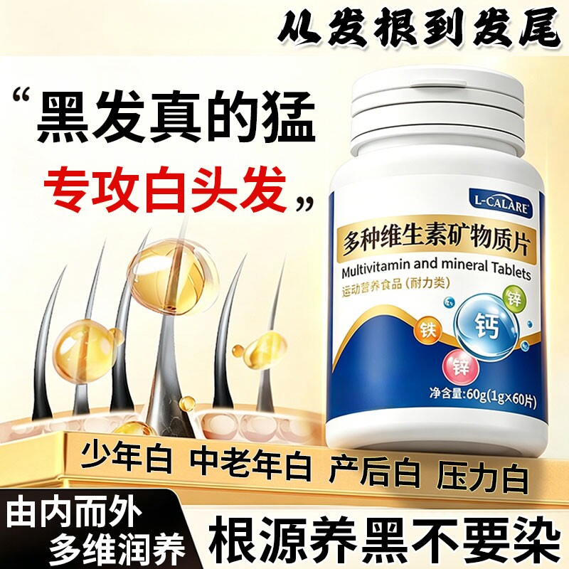 舒貝華维生素b官方旗舰店1B2贝华多种维生素矿物质片中老年黑发白