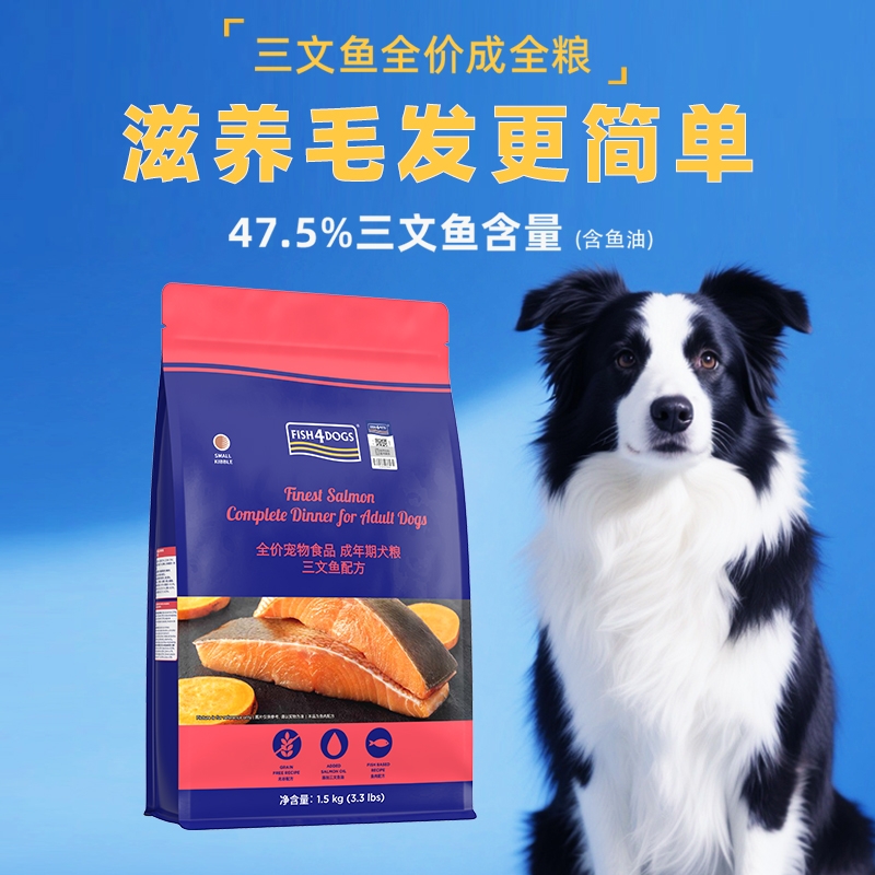 Fish4pets价三文鱼狗粮无谷成犬博美粮泰迪比熊柯基美毛通用型