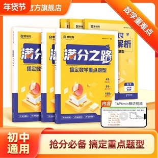 猿辅导鑫版满分之路初中数学题型词典初中七八九年级上册数学母题中考教材一本通人教版初一二三上学期数学重难点必刷题练习题册