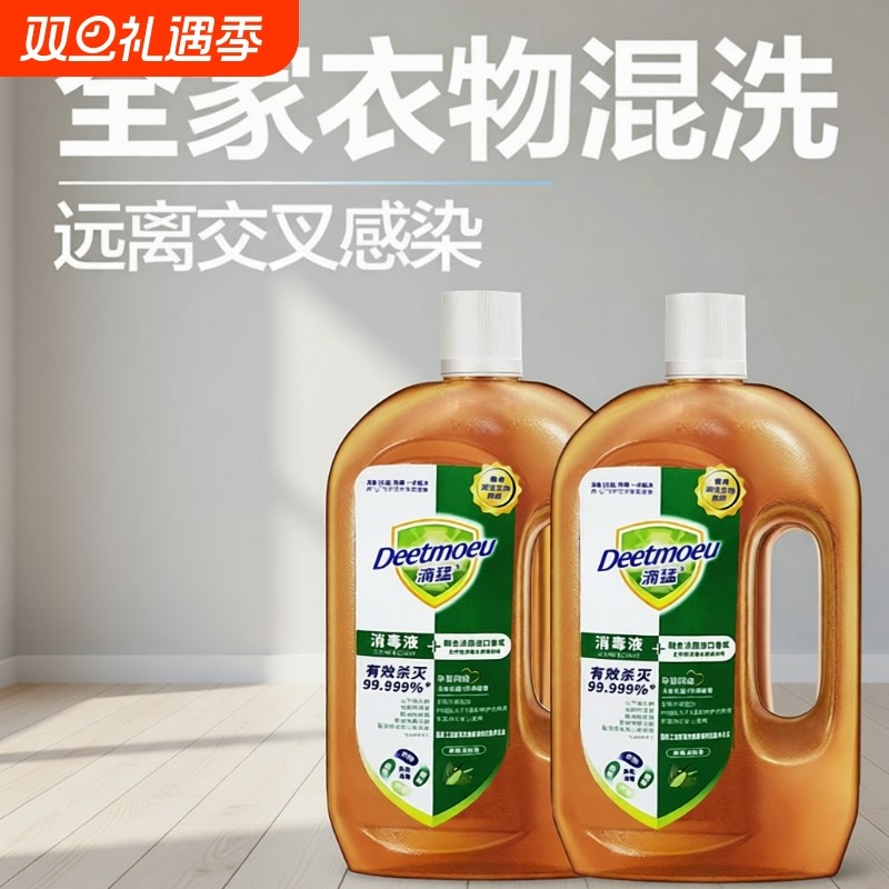 消毒液家用杀菌衣物室内消毒水除菌液洗衣机消毒剂多功能消毒