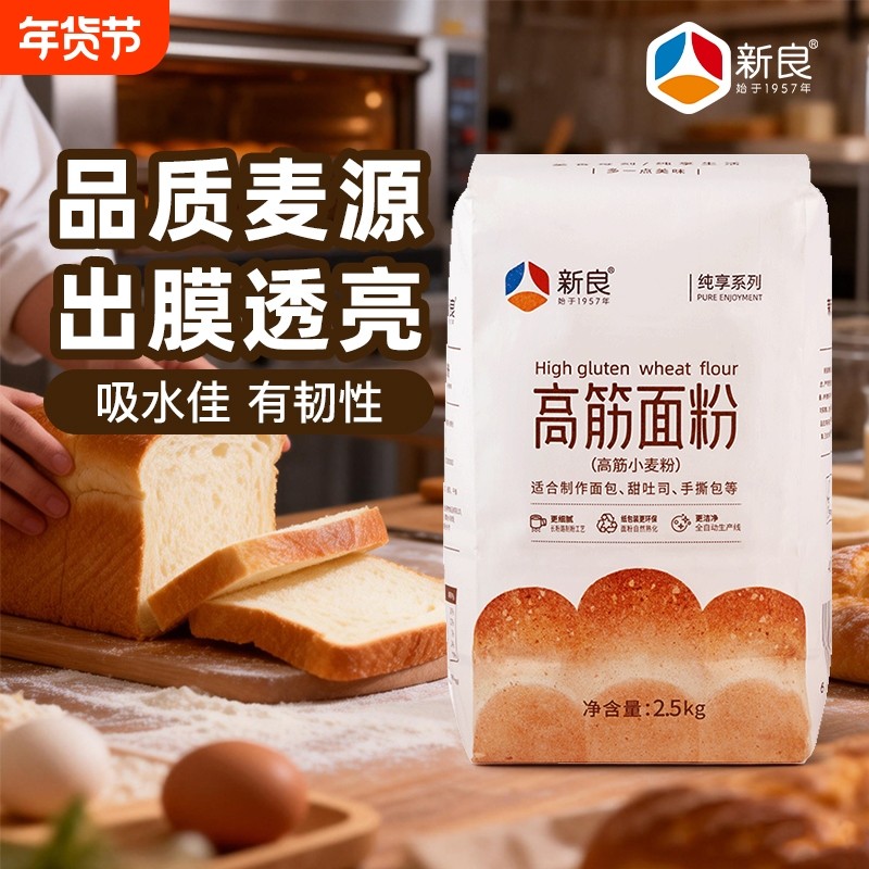 新良纯享高筋粉2.5kg面包专用粉烘焙原料高筋低筋全麦面吐司中式