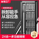 手机电脑维修拆机工具清灰小螺丝批一整套 24合一精密螺丝刀套装