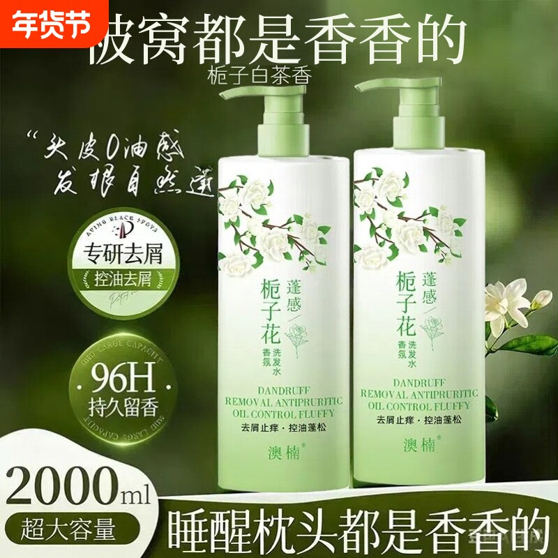 栀子花洗发水洗头膏控油蓬松香氛持久留香去屑止痒官方正品旗舰店