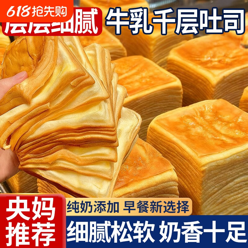 牛乳千层吐司面包早餐整箱批发手撕夹心面包糕点营养学生休闲食品