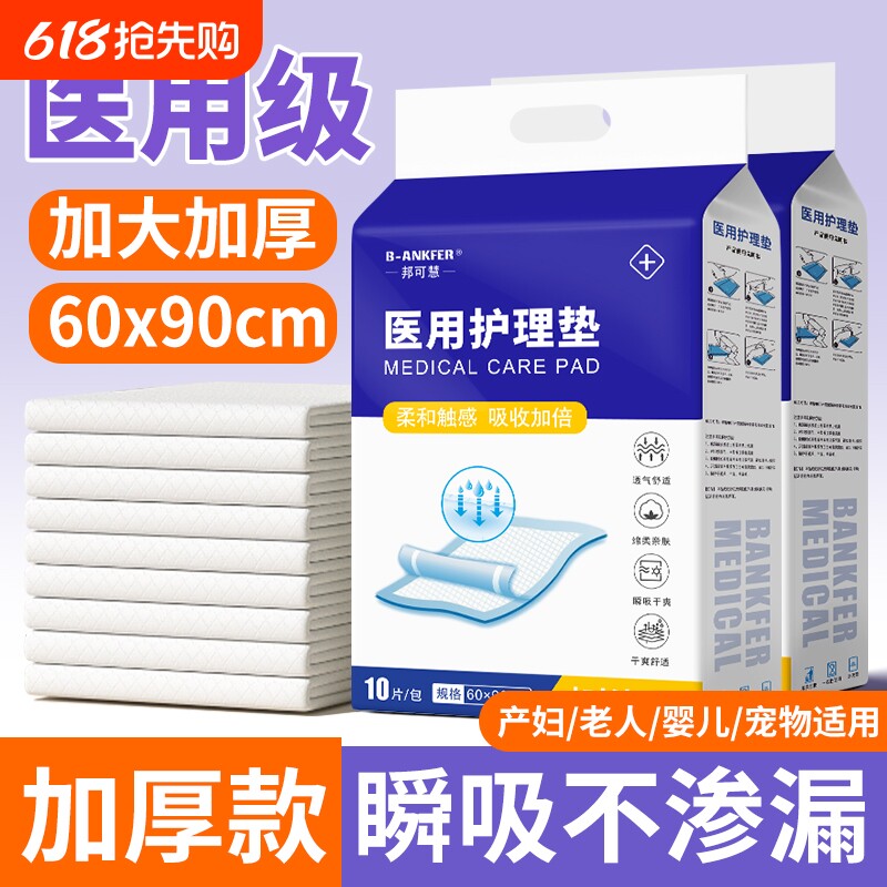 医用护理垫一次性成人卧床老年人婴儿隔尿垫产妇产后产褥垫60x90