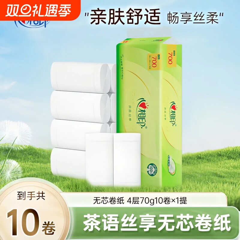 心相印卷纸卫生纸家用实惠装无芯卷纸卫生间手纸厕纸实芯卷筒纸巾