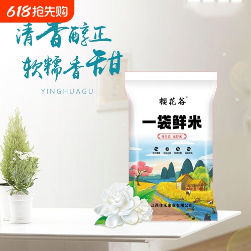 樱花谷一级丝苗米5kg一袋鲜米
