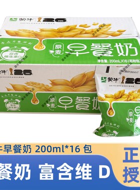 蒙牛原麦早餐奶200ml*16袋整箱
