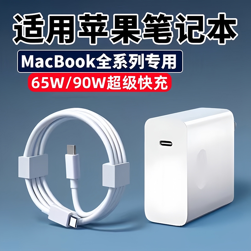 适用苹果MacBook Pro14笔记本65W/90W充电器快充双type-c接口通用pro13/15/16/Air/ipad平板电脑手机耳机头PD