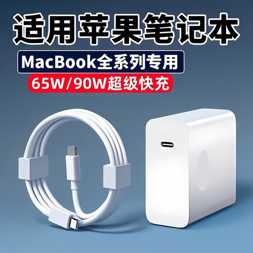 适用苹果MacBook Pro14笔记本65W/90W充电器快充双type-c接口通用pro13/15/16/Air/ipad平板电脑手机耳机头PD - 封面