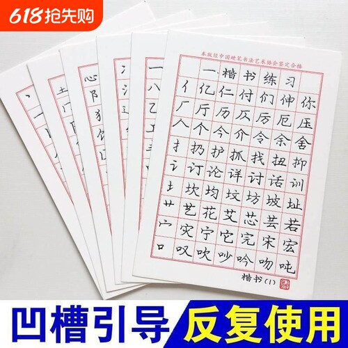 庞中华凹槽楷书字帖小学生专用凹凸硬笔书法临摹庞中儿童练字贴