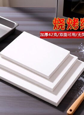 加厚硅油纸烤箱专用耐热吸油