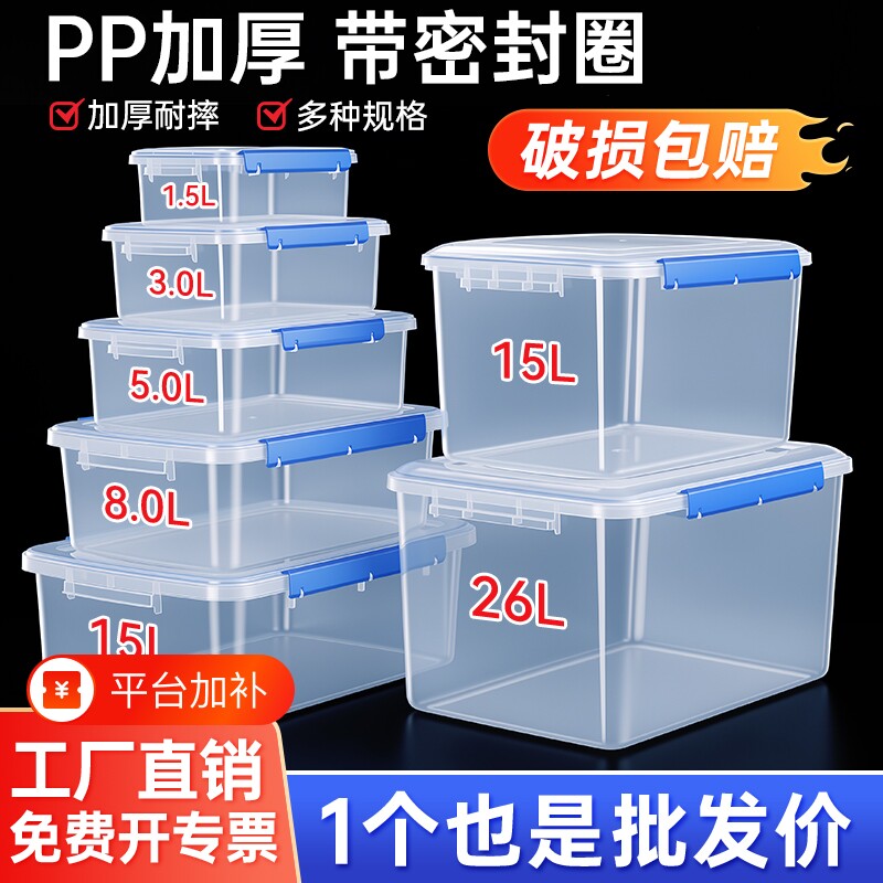 食品级保鲜盒长方形透明带盖塑料盒冰箱密封收纳储物盒子商用冷冻