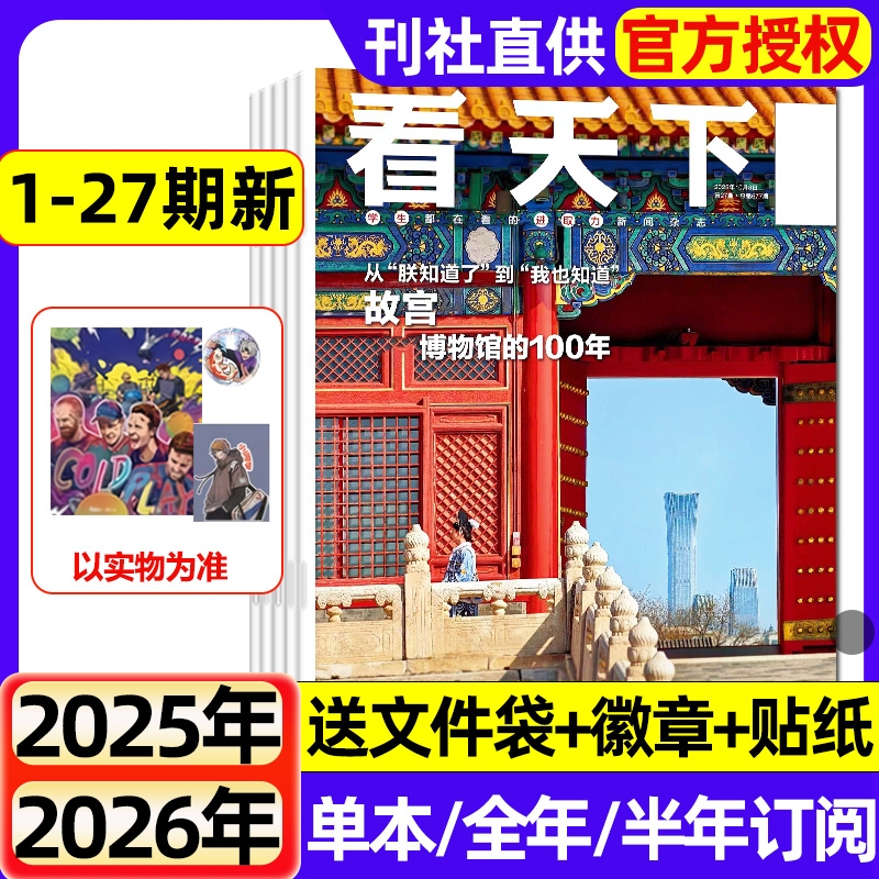 【故宫】看天下杂志Vista2025年27期新【全年/半年订阅/2024】苏东坡/任正非/泡泡玛特/哈佛/考研三联生活新闻周刊过刊