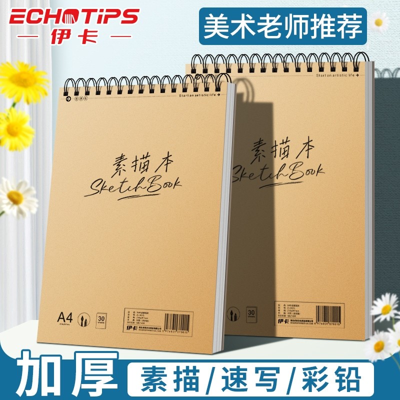 伊卡A4素描本图画本加厚上翻空白速写本8K线圈绘画本手绘专业彩铅绘画16K美术生画本画册马克笔画画写生,文具电教/文化用品/商务用品,素描/速写本,淘宝优惠券,粉丝福利购,淘宝优惠卷